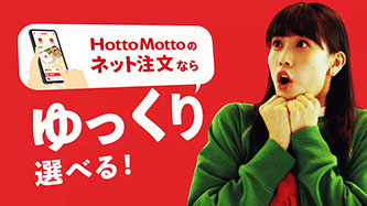 プレナス / ほっともっと