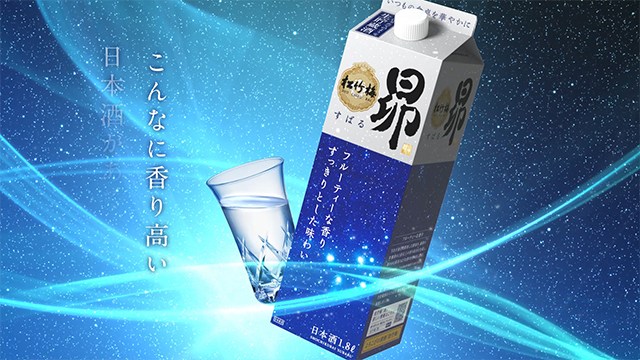 宝酒造 / 松竹梅「昴」