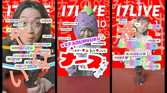 17LIVE